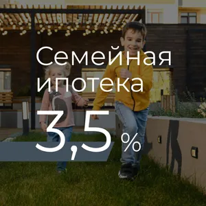 Дисконт на ипотеку